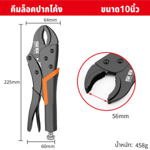 BAOLIAN คีมล็อค คีมล็อคปากโค้ง ปากตรง ขนาด10นิ้ว จับถนัดมือ พกพาสะดวก.