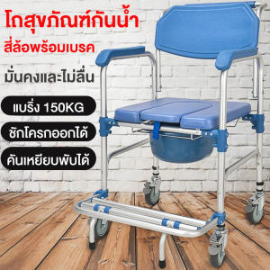 MEKKE เก้าอี้นั่งอาบน้ำ เก้าอี้นั่งถ่ายพร้อมถัง กับล้อ เก้าอี้นั่งฉี่ พับได้เก้าอี้นั่งถ่าย เก้าอี้กระโถน เก้าอี้อาบน้ำ กันน้ำ รถเข็นอาบน้ำ รถอาบน้ำคนป่วย รถเข็นผู้ป่วยอาบน้ำ เก้าอี้ห้องน้ำ เก้าอี้อาบน้ำผู้ป่ว แม็กซ์ แบกภาระ 150kg