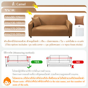 ผ้าคลุมโซฟายืด ผ้าคลุมโซฟา 1/2/3/4 ที่นั่ง ผ้าคลุมโซฟาตัวแอล ผ้าคลุมโซฟาเบด Sofa Cover