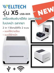 X5 USB+Wifi เครื่องพิมพ์ฉลาก บาร์โค้ดใบปะหน้าพัสดุ ฉลากสินค้า ฉลากยา ปริ้นต์ผ่านมือถือได้