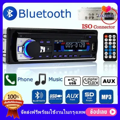 JSD520 วิทยุติดรถยนต์บลูทูธ เครื่องเล่นmp3 รถ วิทยุติดรถยนต์ เครื่องเสียงรถ ตัวรับสัญญาณแบบเสตอริโอ FM MP3 บรูทูดรถยนต์ USB/SD/AUX ซับวูฟเฟอร์ วิทยุรถยนต์ เครื่องเสียงรถยนต์
