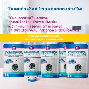 LOGESKI น้ำยาล้างเครื่องซักผ้า ขจัดเชื้อรา คราบตะกรัน คราบฝังแน่น ไม่ต้องแช่ ลดกลิ่นอับทันที