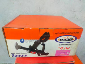 Locktech ล็อคเบรก-คลัช Brio Amaze ปี 2012-15 (MY) สำหรับรถเกียร์ธรรมดาและกุญแจสตาร์ทเท่านั้น