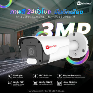 กล้องวงจรปิด HIVIEW HP-30B30PEL-M 3MP IP Bullet Camera