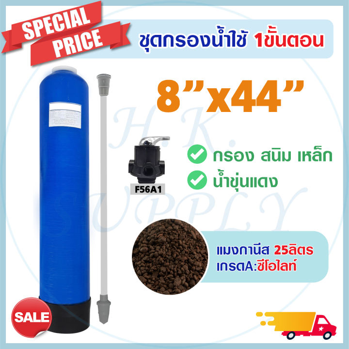 Aquatek ถังกรองน้ำไฟเบอร์กลาส 8x44 นิ้ว สำหรับน้ำบาดาล กำจัดเหล็กสนิม