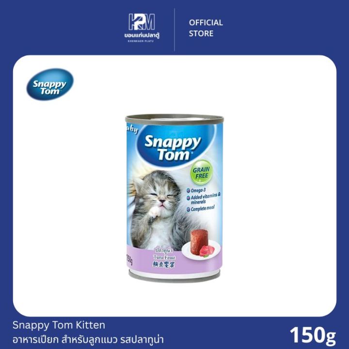 Snappy Tom Kitten อาหารเปียก สำหรับลูกแมว รสปลาทูน่า ขนาด 150g ...