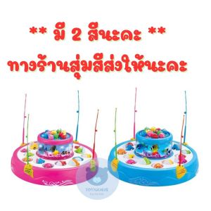 เกมส์ตกปลา 2 ชั้น พร้อมเสียงและไฟ สำหรับเด็ก 2-4 ปี ของเล่นเสริมพัฒนาการ