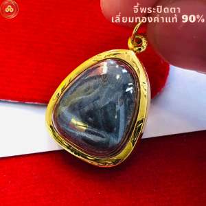 จี้พระปิดตา วัดบวร ตะกรุดทอง (สำหรับสร้อย 1-2สลึง) เลี่ยมทองแท้90% (กันน้ำมีใบรับประกัน)