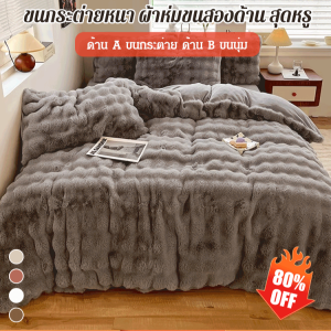 ผ้าห่มตุ๊กตากระต่ายหรูหราแสงฤดูหนาว ผ้าห่มกำมะหยี่หนาสองด้านสำหรับห้องนอน