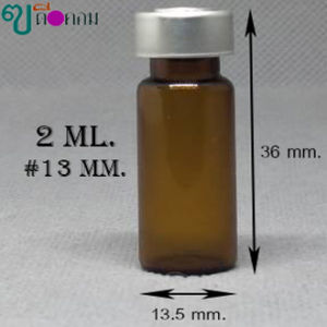 ขวด 2 มล. (12ใบ) แก้วสีชา+จุก+ฝา#13mm.(GW.=0.25kg.) 15#13