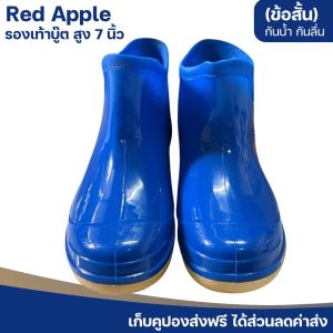 รองเท้าบู๊ต แบรนด์ Red Apple รุ่น 3C07 ความสูง 7 นิ้ว (ข้อสั้น) สีน้ำเงิน ขนาด 9.5-11 กันน้ำ กันลื่น