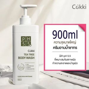 [ซื้อ1 ฟรี1] ครีมอาบน้ำ Cokki BODY CLEANSER 900ml เจลอาบน้ำสูตรอ่อนโยน เพิ่มความชุ่มชื้น พีเอช 5.5 ที ทรี เจลอาบน้ำ