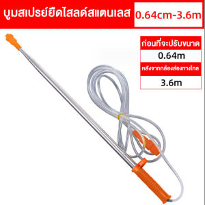 ก้านพ่นยายืดได้ ก้านพ่นยาแบตเตอรี่ หัวพ่นหมอก เครื่องฉีดน้ำ ปรับยืดได้ 0.64-3.6 เมตร ก้านฉีดพ่นยา ก้านฉีดยา ด้ามพ่นยา หัวฉีดพ่นสารเคมี หัวฉีดสเปรย์ละอองน้ำ Sprayer หัวฉีดป