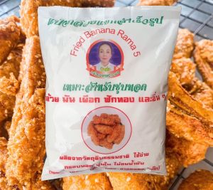 แป้ง กล้วยทอด สูตรมิชลินไกด์ สำเร็จรูป มีราคาส่ง 10ถุง ขึ้นไป เหมาะสำหรับชุบทอด กล้วย มัน เผือก ฟักทอง และอื่นๆ