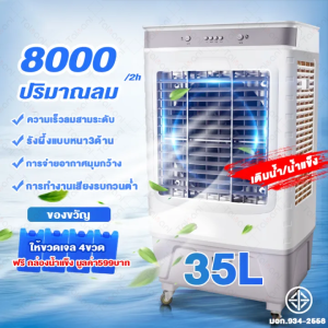 【ราคาโปรโมชั่น】90L/100L พัดลมไอระเหยเคลื่อนที่ Air-conditioning fan พัดลมไอเย็น พัดลมไอน้ำ พัดลมปรับอากาศ พัดลมไอเย็น 100 ลิตร เคลื่อนปรับอากาศเคลื่อนที่ 35 เมต ระยะการจ่ายอากาศ 3 ตัวเลือกปริมาณลม 12000 ปริมาณลมขนาดใหญ่