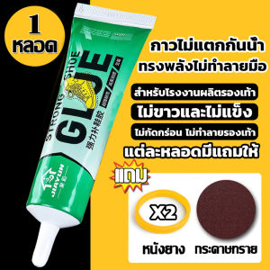 （เกิดมาเพื่อซ่อมรองเท้า）คุณภาพสูง กาวติดรองเท้า 60ml ซ่อมดีแล้วแตะบาลได้50ปี แบบกันน้ำ 30วิแห้งวไ กาวซ่อมรองเท้า หัวเข็มใช้ซ้ำได้ เหนียวแน่นติดทน กาวยางรองเท้า ยึดติดแน่น กาวพิเศษสำหรับซ่อมรองเท้า กาวทารองเท้า โปร่งใส ซ่อมรองเท้าทุกชนิดด่วน