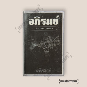อภิรมย์ อัลบั้ม : Demo Version ปกดำ เทปเพลง เทปคาสเซ็ท Cassette Tape เทปเพลงไทย