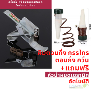 มีดตอนกิ่ง คีมตอนกิ่ง ควั่นกิ่งพร้อมปลอกเปลือกในขั้นตอนเดียว แถมฟรี! หัวน้ำหยดเซรามิคตัวรดน้ำต้นไม้อัตโนมัติ กรรไกรตอนกิ่ง ตอนกิ่ง 3ใบมีด เครื่องตอนกิ่ง ส่งด่วน