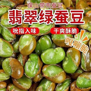 Yunnan Green Heart Broad Beans In Shell Crispy Orchid Beans Nut Casual Snacks绿心蚕豆