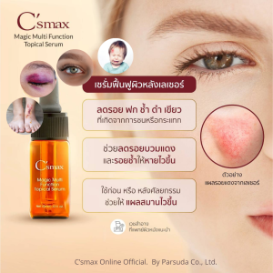 Csmax Magic Multi Function Topical 10ml.เซรั่ม วิตามินเค