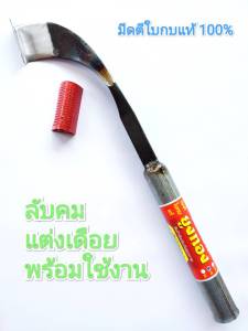 มีดกรีดยาง มีดตัดยาง ลับคมแล้ว มีดตีเหล็กใบกบแท้ ตรายูงทอง รุ่นคองูเห่า พร้อมใช้งาน ใช้ทน คมนาน รับประกันคุณภาพ