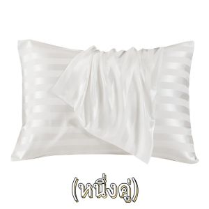 【พร้อมสต็อก|ส่งจากกทม】 ปลอกหมอนผ้าไหมน้ำแข็งเย็นสบายระบายอากาศได้ดี ปลอกหมอนขนาดควีนไซส์นี้ทอด้วยผ้าซาติน จับคู่กับหมอนมาตรฐานและหมอนโรงแรมได้