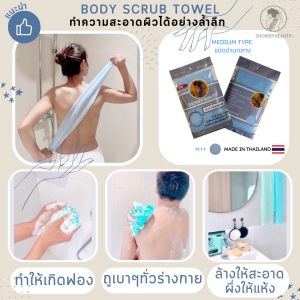 ผ้าขัดผิวกาย ขัดผิวสะอาดล้ำลึก แม้ในจุดที่ยากต่อการขัด(Blue)ขนาด 25x94cm cm.[Hard type]Shower scrub towelชนิดหยาบ เนื้อผ้านำเข้าจากเกาหลี