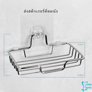 ที่วางสบู่สแตนเลส ชั้นวางของ วางสบู่ ฟองน้ำ ไม่ต้องเจาะผนัง  soap dish