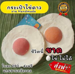 🔥กระเป๋าไข่ดาว กระเป๋ายางพารากระเป่าสตางค์ แถมสายคล้องคอ  🔥Handmade  ไข่ดาว