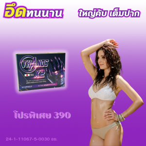 ยาชะลอการหลั่ง ยาปลุกอารม์หญิง  ยาบำรุงชาย  ยาชูกำลัง  อาหารเสริมผิวขาว  เวย์โปรตีน Thanos X 2 ธานอสแอ็กซ์ทู 390จาก790