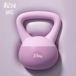KUS เคตเทิลเบล 6 kg 2.5kg/4kg/5kg/8kg ผู้หญิง ออกกําลังกาย ยกน้ําหนัก kettlebell นิ่ม