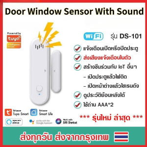 Tuya WiFi สัญญาณติดประตู และหน้าต่าง Door Windows SENSOR Wireless Home เสียงดัง เสียงเซเว่น