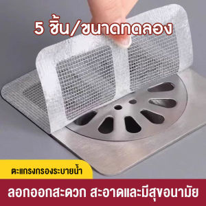ที่ปิดท่อ แบบใช้แล้วทิ้ง กันแมลง สติ๊กเกอร์ตาข่ายกรองท่อระบายน้ำ ป้องกันการอุดตัน มีแผ่นกาวในตัว แผ่นกรองห้องน้ํา สําหรับอ่างล้างจาน ห้องน้ํา ห้องครัว