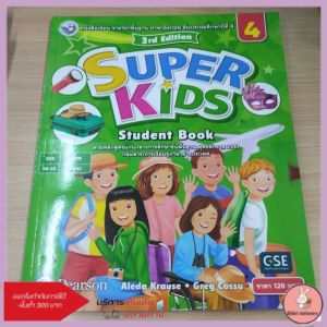 หนังสือเรียน​ ภาษาอังกฤษ​ Super​ kids students book​ ป.4​ พว