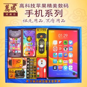 高科技电子娱乐用品/手机/纸扎power bank/纸扎用品/拜祖先/清明用品/万成神料行/JOSS PAPER