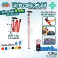 ไม้เท้า ไม้เท้าคนแก่ ไม้เท้าพยุงตัว ไม้เท้าแบบพับ ไม้เท้าปีนเขา Walking Stick ไม้เท้าสามารถปรับได้ถึง 5 ระดับ ไม้เท้าขาเดียวพับได้ ( PHENOMA ). 
