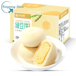 กล่องขนมเค้กถั่วเขียว 300 กรัม ไอศกรีมรสดั้งเดิม ขนมเค้กถั่วเขียว รสชา อาหารเช้า ขนมปัง ขนมขบเคี้ยว