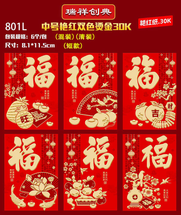 瑞祥创典🧧马年2026农历新年恭喜发财吉祥如意红包封/新年利是封/红包袋 (短款) 2026 CNY Horse Year 3D ...