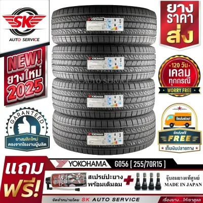 YOKOHAMA ยางรถยนต์ 255/70R15 (ล้อขอบ15) รุ่น GEOLANDAR H/T G056 4 เส้น (ใหม่กริ๊ปปี2025)