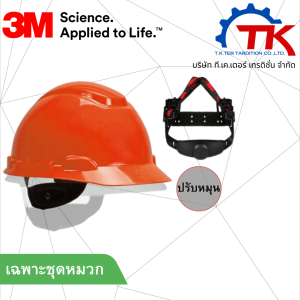 3M™ H-706SFR-UV HH UV Orange หมวกนิรภัย หมวกวิศวะ 3M สีส้ม (รุ่นไม่มีรูระบายอากาศ)