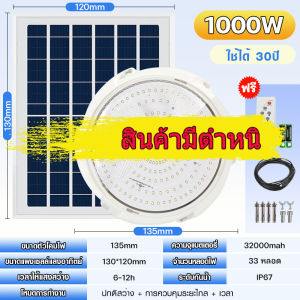 JCD ไฟเพดานโซล่าเซลล์ ซื้อ 1 แถม 1 โคมไฟเพดาน โคมไฟทรงกลม 1000W 4000W 6000W 9000W 10000W 15000W 20000W 25000W 35000W 50000W ไฟเพดาน โคมไฟติดเพดาน ไฟติดเพดาน LED Solar Ceiling Light ไฟเพดานโซลาเซล ไฟโซล่าเซลล์ ปรับได้ ห้องที่เหมาะสม ห้องนอน ห้องครัว ห้อง
