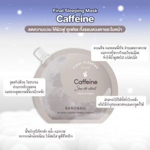💖[ราคาสุดคุ้ม ถูกที่สุด]💖 Banobagi Final Sleeping Mask Banobaki Sleeping Mask Caffeine 23ml