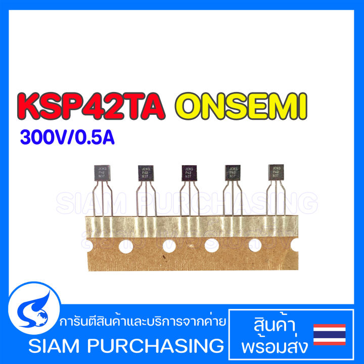 (จำนวน 5 ชิ้น) TRANSISTOR ทรานซิเตอร KSP42TA ONSEMI/FAIRCHILD TAPPING