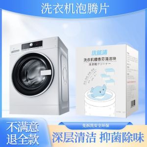 Washing hine cleaning agent effervescent tablets for cleaning washing hine impellers and drums sterilization ion powerful cleaning and descaling tool
