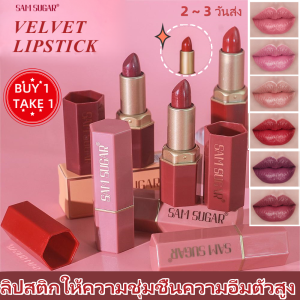 【2 ~ 3 วันการจัดส่ง】 SAMSUGAR กันน้ำไม่ติดริมฝีปากมันวาวยาวนานลิปสติกด้านไม่ง่ายที่จะหายไปสูงเงาเครื่องสำอางลิปสติก