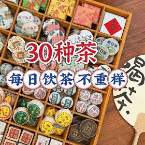 30种茶样大礼包茶样组合装试喝生茶熟茶云南普洱茶混装茶饼小样 Yunnan Puer Tea Mixed Tea coffee