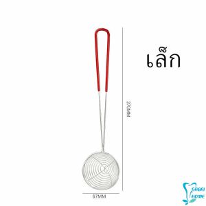กระชอนไข่มุก กระชอนมินิ ด้ามแดง Stainless steel colander