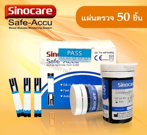ของแท้ มีประกันเครื่อง-เครื่องวัดน้ำตาลในเลือด Sinocare Safe-Accu พร้อมอุปกรณ์เสริม มีคู่มือภาษาไทย