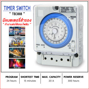 นาฬิกาตั้งเวลา Timer Switch 220V รุ่น TB388 พร้อมส่งในไทย