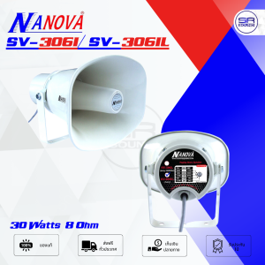 (ใช้โค้ดลดอีก10%) NANOVA SV-306 IL ลำโพงฮอร์น 11x8นิ้ว ( สีขาว) อลูมิเนียม แบบกลม (สินค้าใหม่แกะกล่อง ของแท้) SV306IL